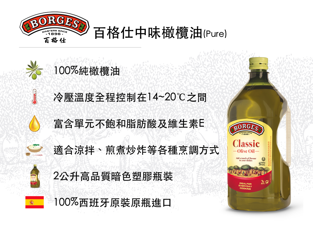百格仕中味橄欖油2L1.jpeg