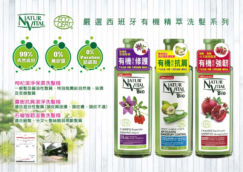 natur vital有機洗髮精1.jpg