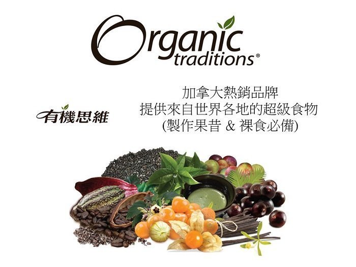 Organic Traditions有機黃金薑黃粉9.jpg