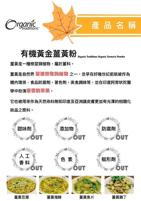 Organic Traditions有機黃金薑黃粉4.jpg