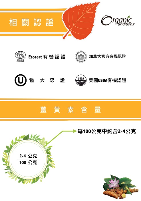 Organic Traditions有機黃金薑黃粉5.jpg