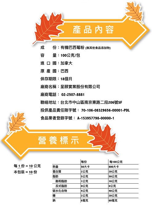 Organic Traditions有機巴西莓粉4.jpg