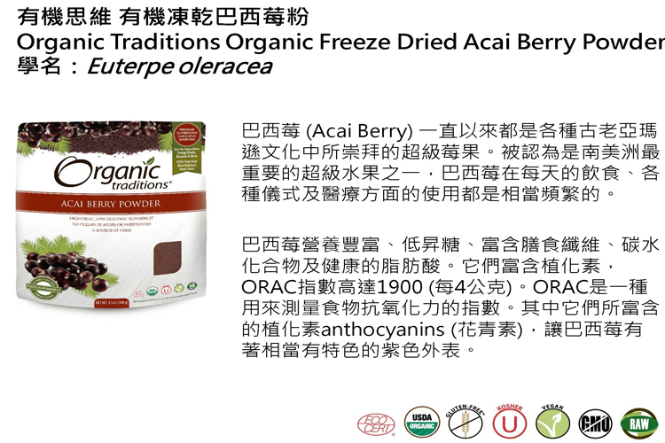 Organic Traditions有機巴西莓粉6.jpg