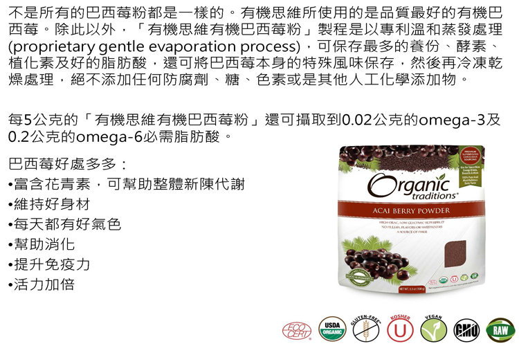 Organic Traditions有機巴西莓粉7.jpg
