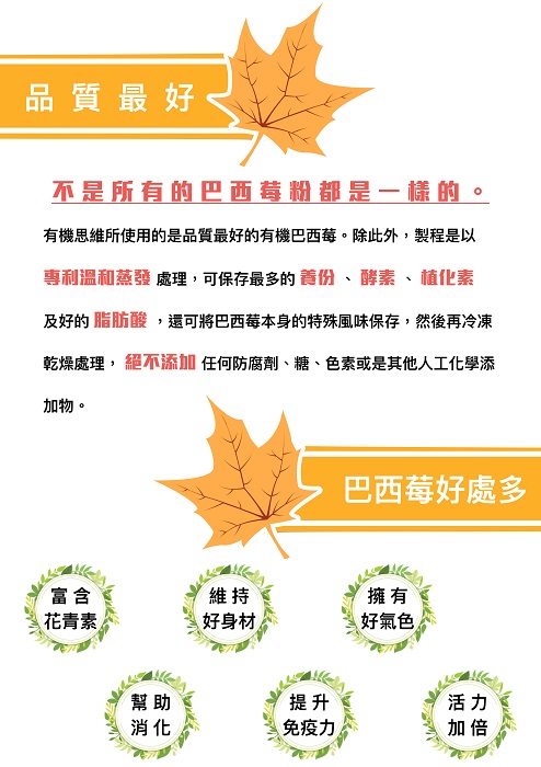 Organic Traditions有機巴西莓粉2.jpg