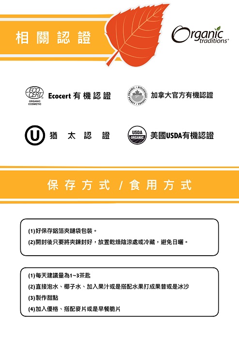 Organic Traditions有機巴西莓粉3.jpg