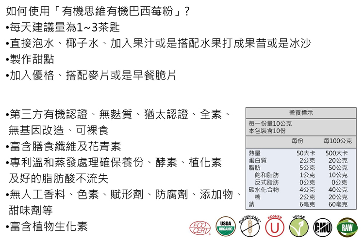 Organic Traditions有機巴西莓粉8.jpg