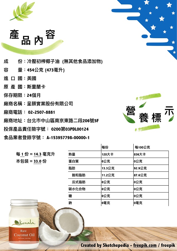 Kevala冷壓初榨椰子油8.jpg