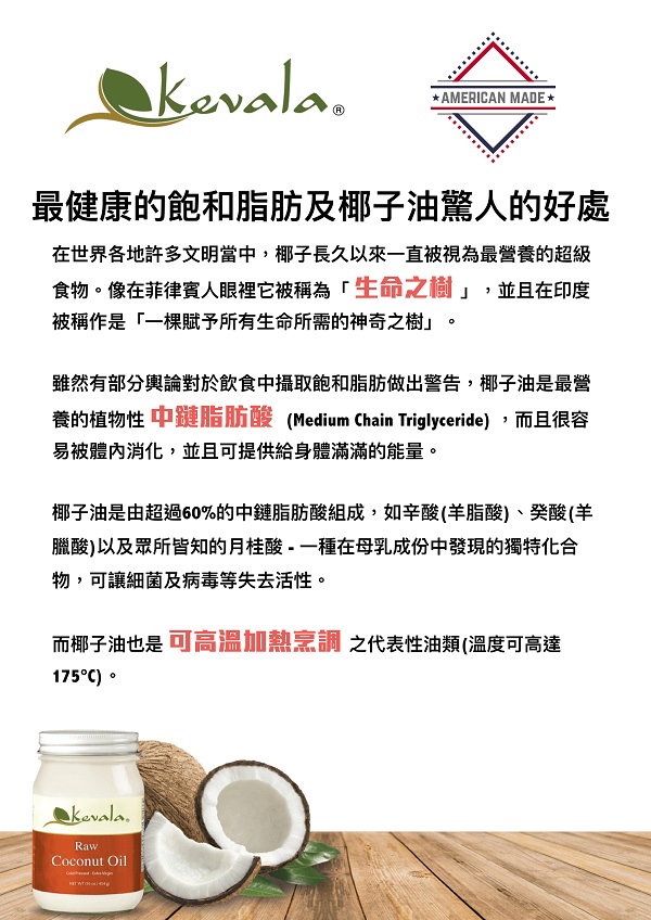 Kevala冷壓初榨椰子油2.jpg
