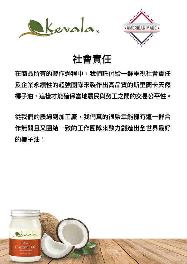 Kevala冷壓初榨椰子油5.jpg