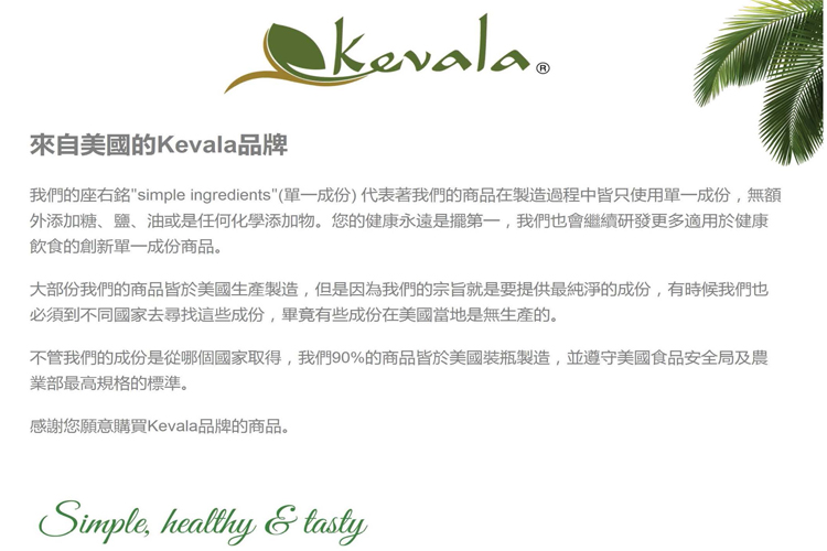 Kevala冷壓初榨椰子油9.jpg