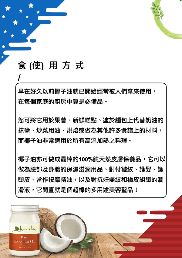 Kevala冷壓初榨椰子油6.jpg