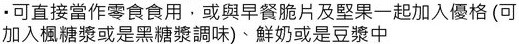Organic Traditions有機生可可仁7.jpg