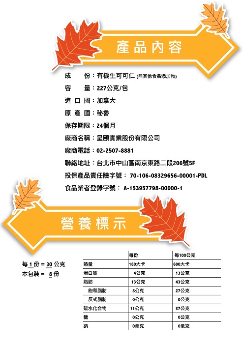 Organic Traditions有機生可可仁3.jpg