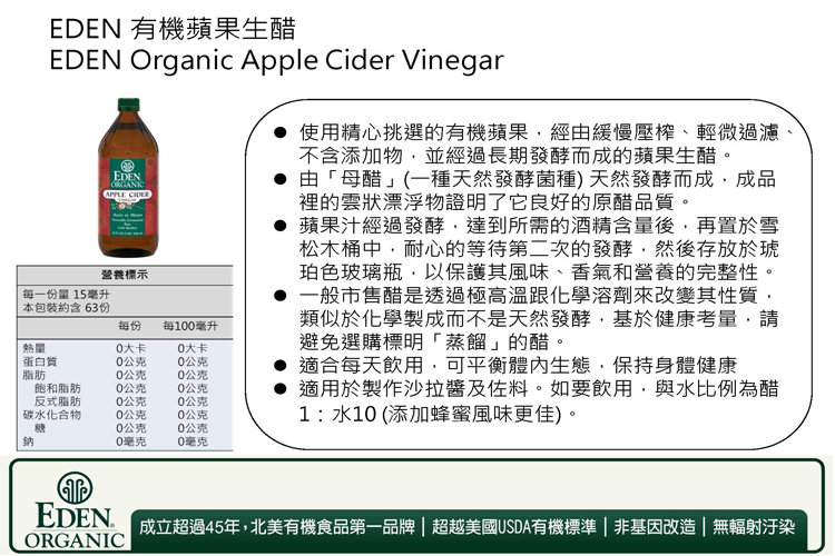 EDEN有機蘋果生醋7.jpg