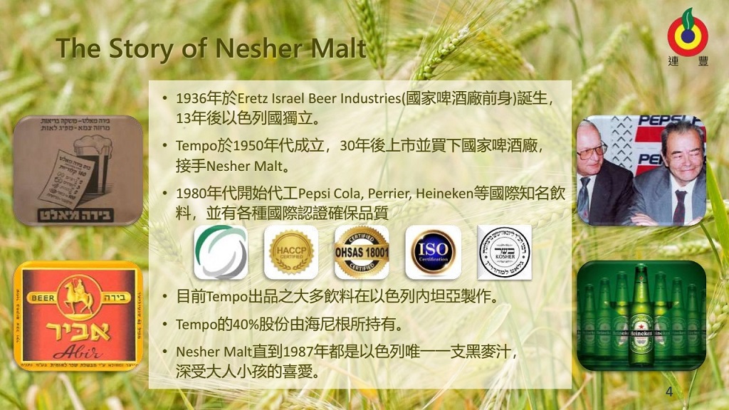 以色列NESHER黑麥汁3.jpg