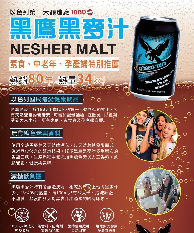 以色列NESHER黑麥汁1.jpg