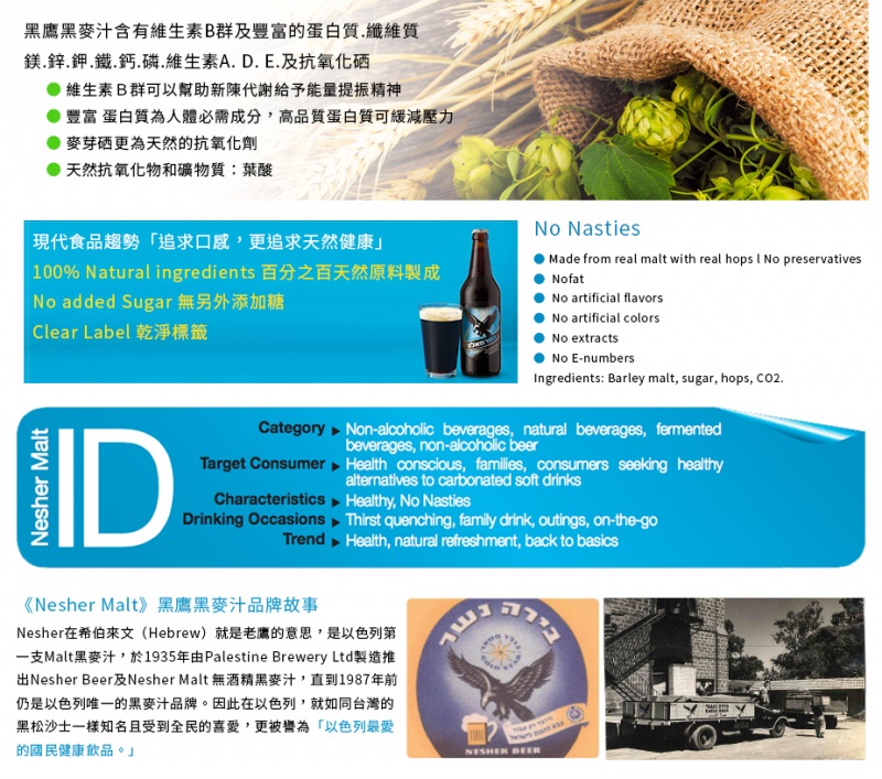 以色列Nesher黑鷹黑麥汁22.jpg
