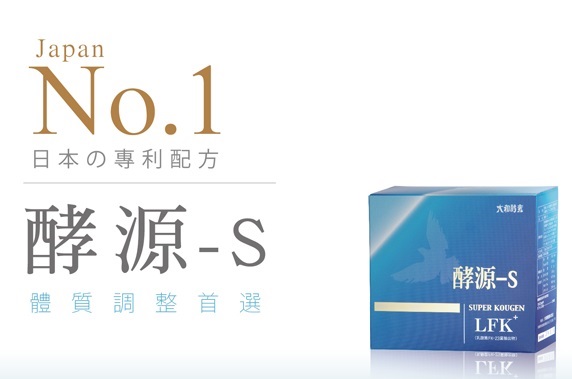 1526464499524367.jpg 大和酵素 酵源S1.jpg