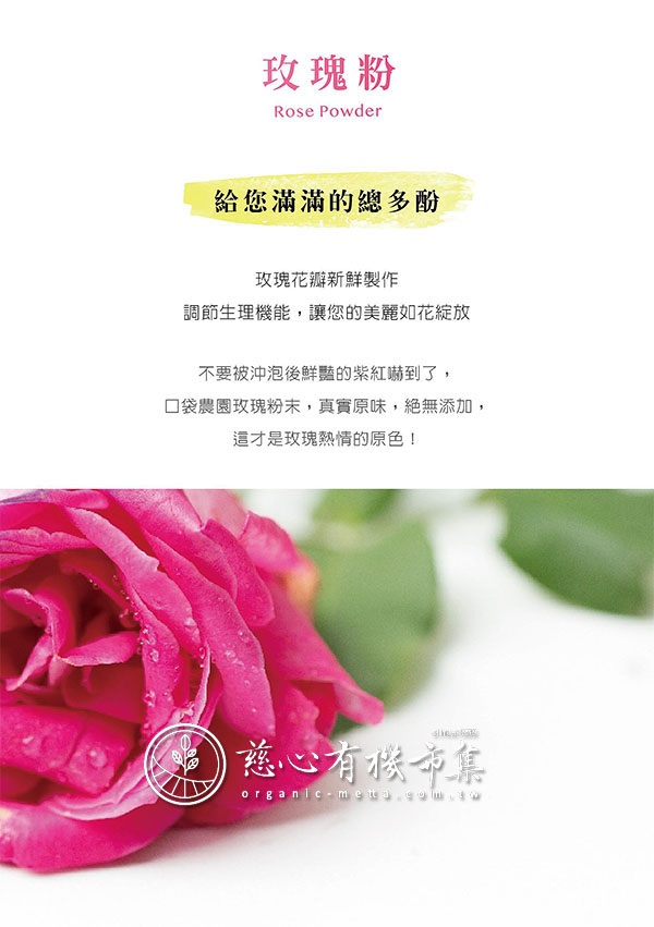 連淨口袋農園純天然沖泡飲(玫瑰粉)1.jpg