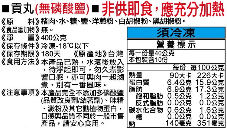 三久貢丸(無添加磷酸鹽)1.jpg