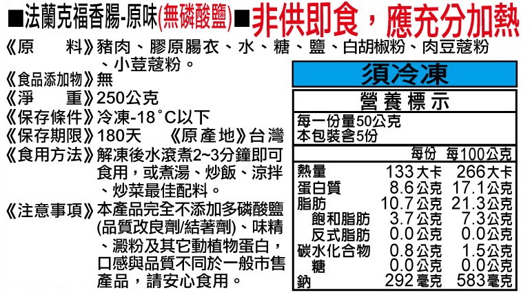 三久法蘭克福香腸(無磷酸鹽)1.jpg