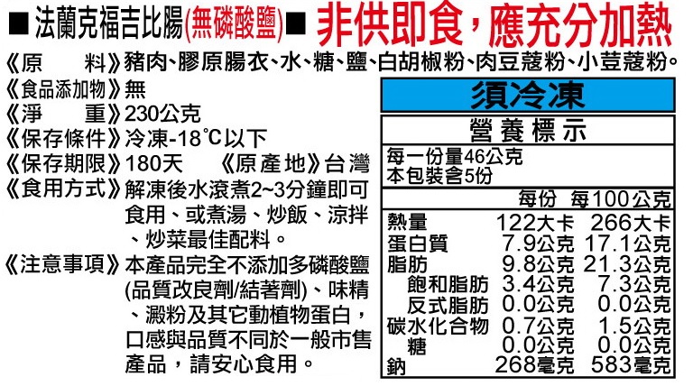 1528696057856040.jpg 三久法蘭克福吉比腸(無磷酸鹽)1.jpg