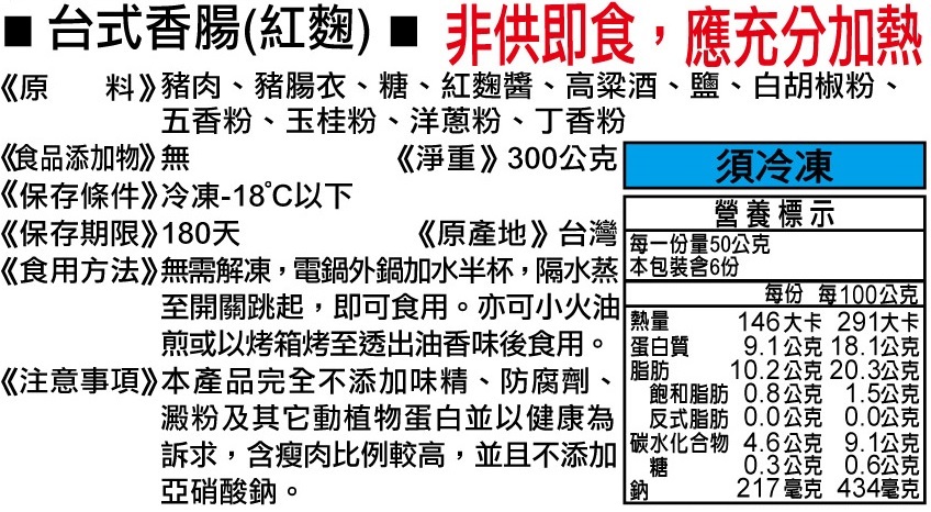 三久紅麴香腸1.jpg
