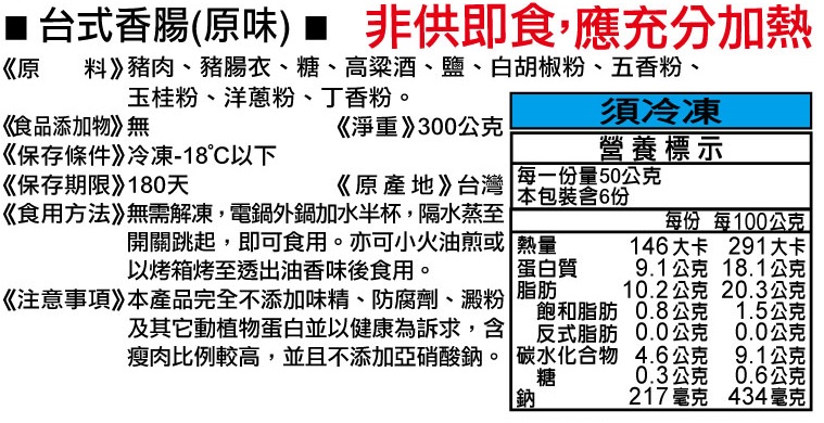 三久台式原味香腸1.jpg