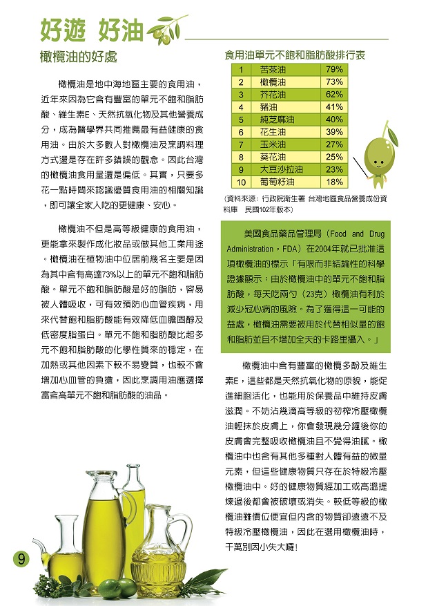 1528768649645737.jpg 三久初榨冷壓橄欖油10.jpg
