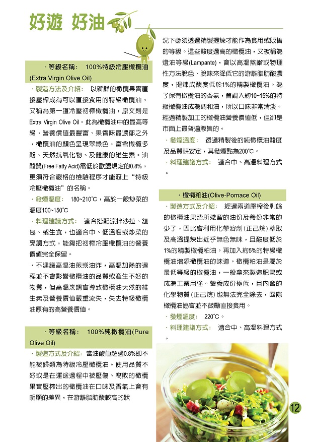 1528768671862616.jpg 三久初榨冷壓橄欖油13.jpg