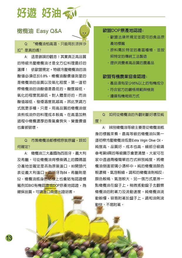 1528768677326949.jpg 三久初榨冷壓橄欖油14.jpg