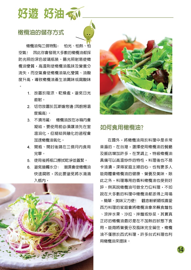 1528768683867419.jpg 三久初榨冷壓橄欖油15.jpg