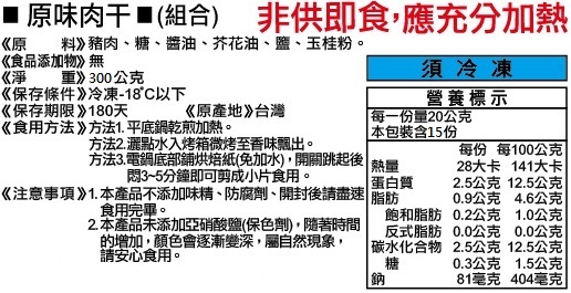 三久原味肉干1.jpg