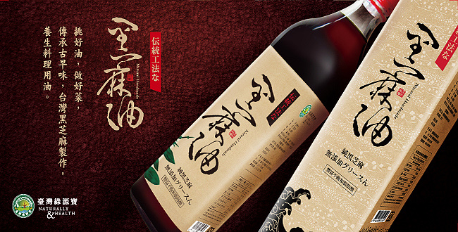 綠源寶黑麻油1.jpg