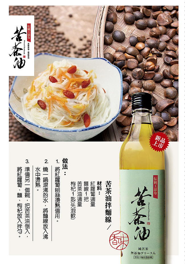 綠源寶苦茶油1.jpg