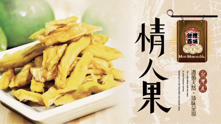 綠源寶情人果乾1.jpg