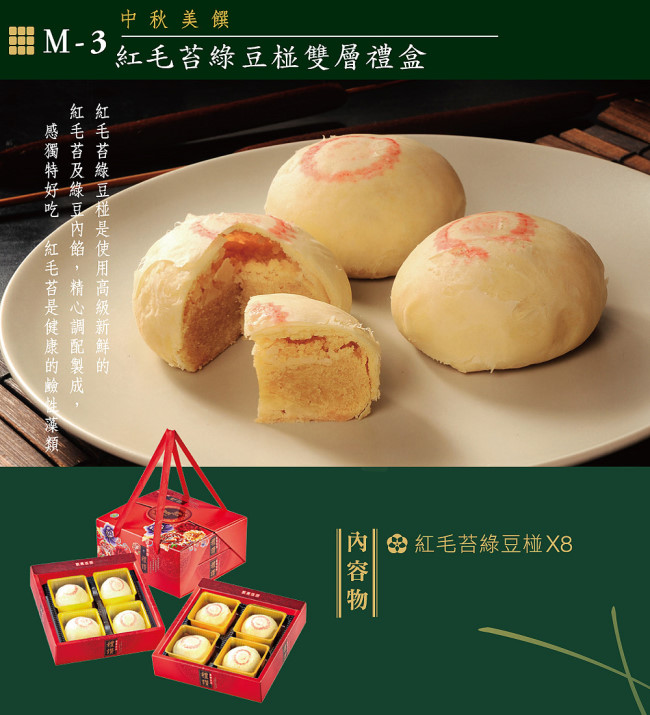 綠源寶M3紅毛苔綠豆椪雙層禮盒3.jpg