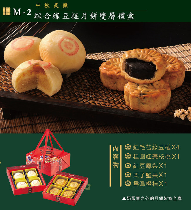 綠源寶M2綜合綠豆椪月餅雙層禮盒3.jpg