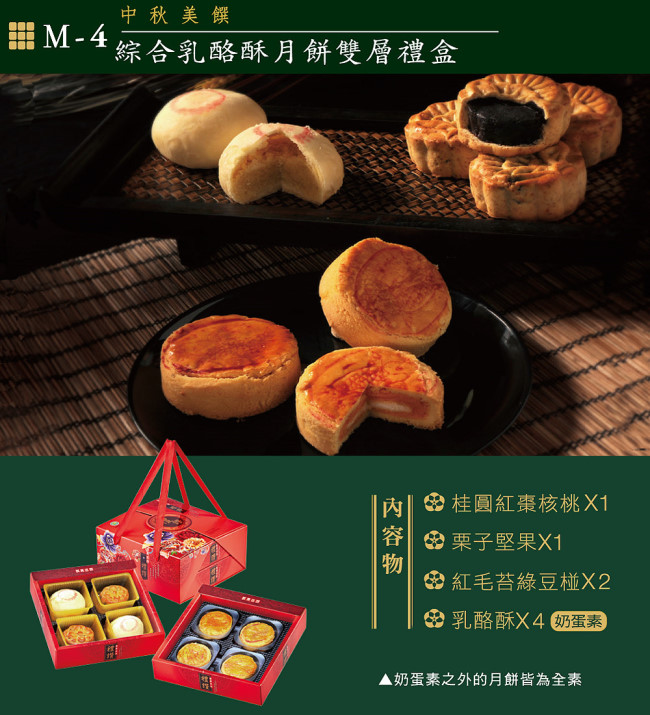 綠源寶M4綜合乳酪酥月餅雙層禮盒3.jpg