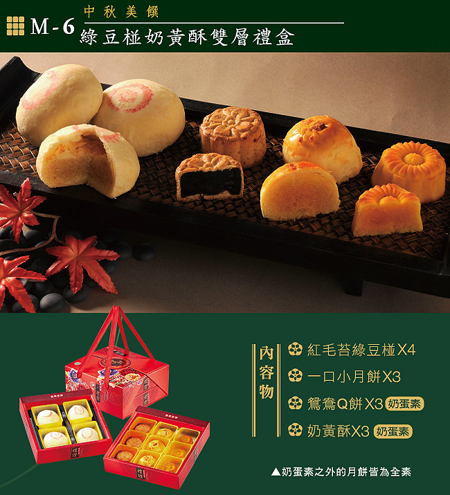 綠源寶M6綠豆椪奶黃酥雙層禮盒3.jpg