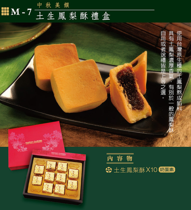 綠源寶M7土生鳳梨酥禮盒3.jpg