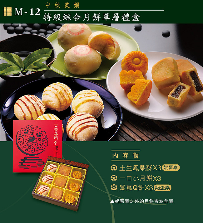 綠源寶M12特級綜合月餅單層禮盒3.jpg