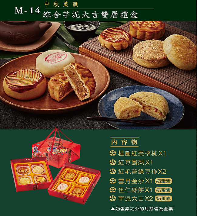 綠源寶M14綜合芋泥大吉雙層禮盒3.jpg