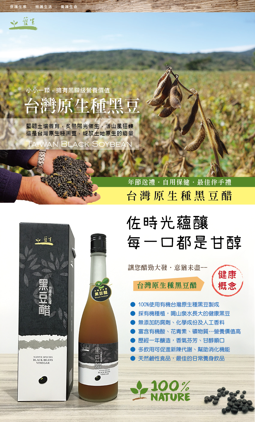 護生善緣台灣原生種黑豆醋2件組禮盒2.jpg