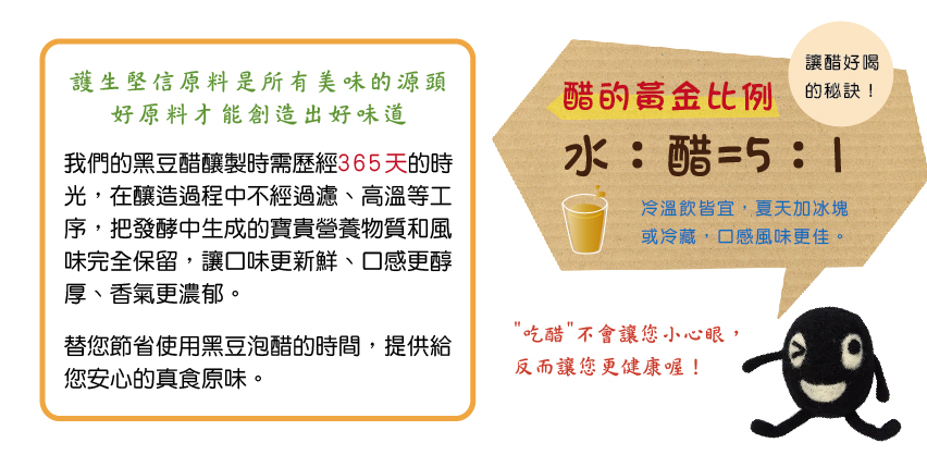 護生善緣台灣原生種黑豆醋2件組禮盒3.jpg