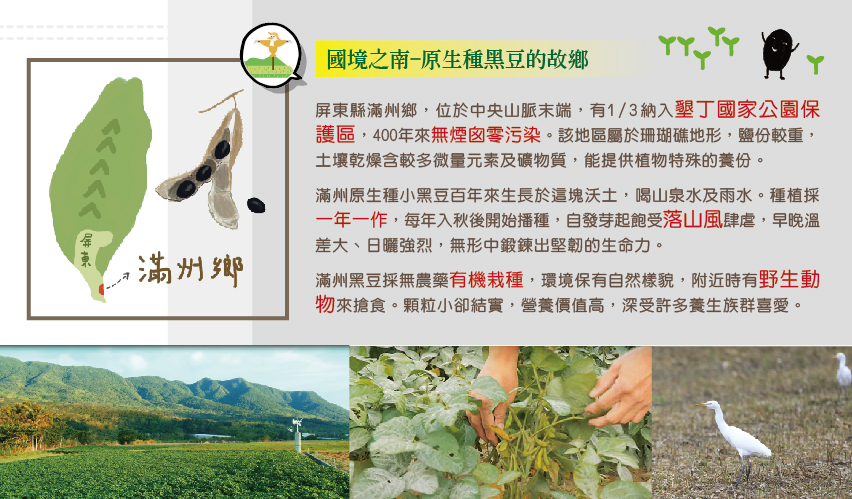 護生善緣有機台灣原生種黑豆系列禮盒3.jpg