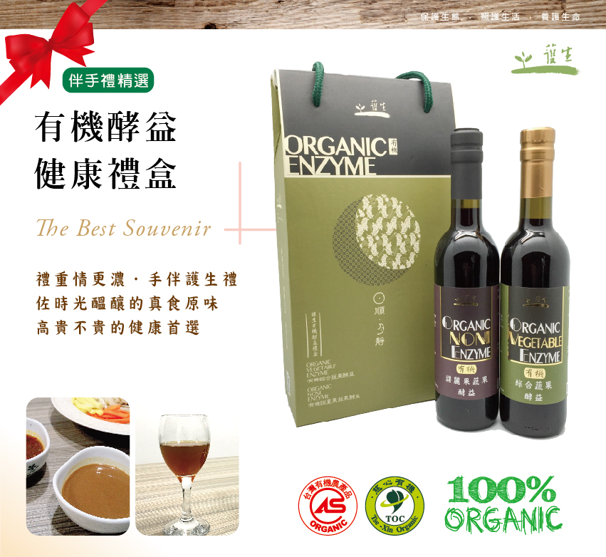 護生善緣有機酵益健康禮盒3.jpg