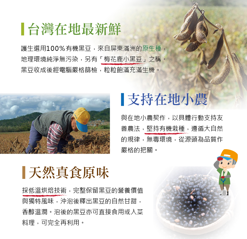 護生善緣有機台灣原生種黑豆茶3.jpg