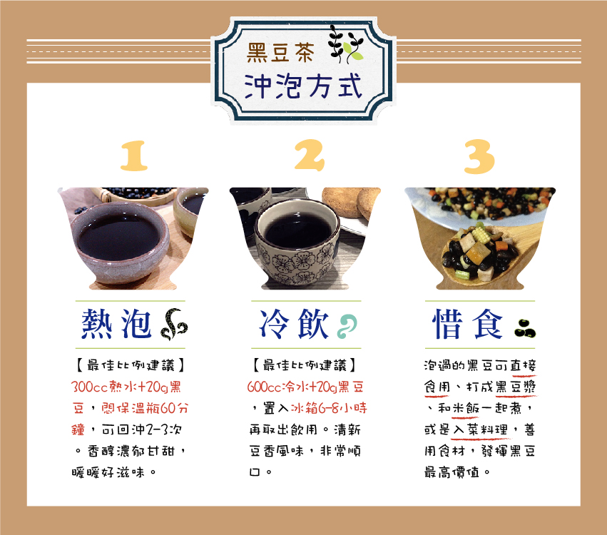 護生善緣有機台灣原生種黑豆茶5.jpg